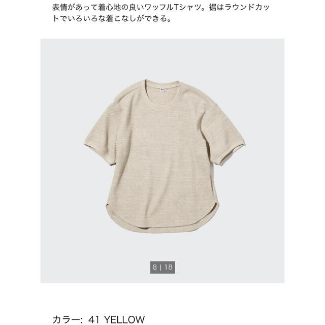 UNIQLO(ユニクロ)のUNIQLO ワッフルTシャツ レディースのトップス(Tシャツ(半袖/袖なし))の商品写真