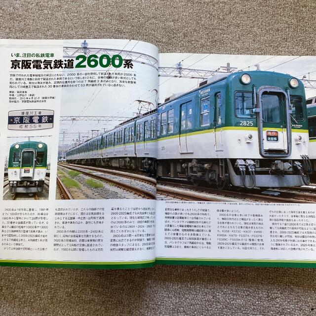 私鉄車両年鑑2015 エンタメ/ホビーの雑誌(趣味/スポーツ)の商品写真