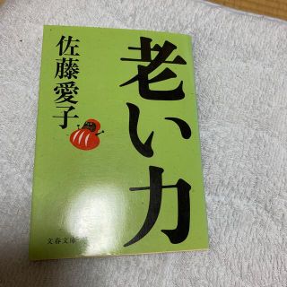 老い力(その他)