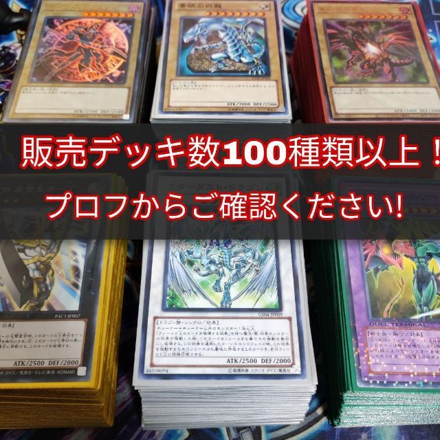 遊戯王(ユウギオウ)の山屋　即日発送　ドラゴンメイドデッキ 　構築済みデッキ　まとめ売り エンタメ/ホビーのトレーディングカード(Box/デッキ/パック)の商品写真