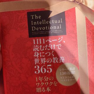 １日１ページ、読むだけで身につく世界の教養３６５(その他)