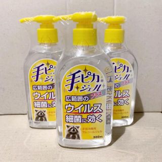 手ピカジェルプラス 300ml 3本セット(アルコールグッズ)