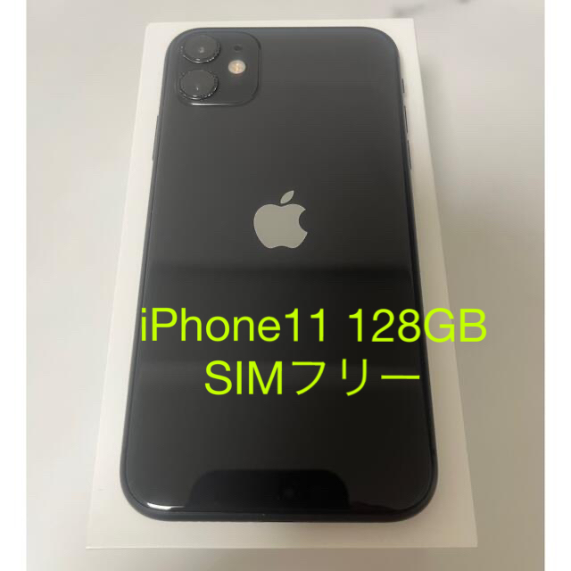 iPhone 11 ブラック 128GB SIMフリー