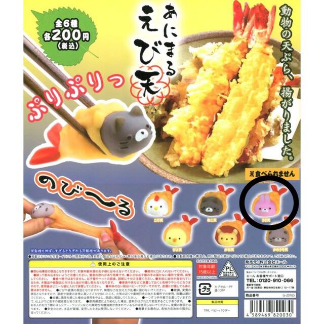 あにまるえび天 うさ天 エンタメ/ホビーのおもちゃ/ぬいぐるみ(キャラクターグッズ)の商品写真