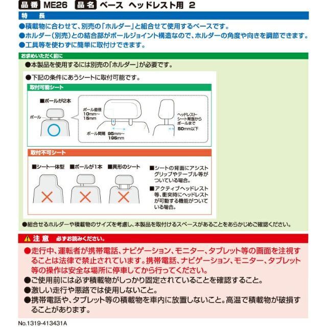 CAR MATE(カーメイト)のCAR MATE ME26 ベース ヘッドレスト用 未開梱新品 自動車/バイクの自動車(車内アクセサリ)の商品写真