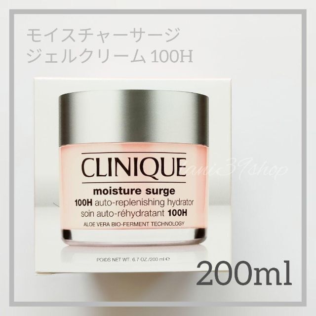 #1940 クリニーク モイスチャーサージ ジェルクリーム 100H 200ml200ml商品状態