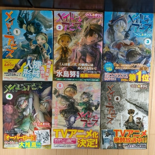 メイドインアビス 1〜9巻&アンソロジー3冊セット - 青年漫画