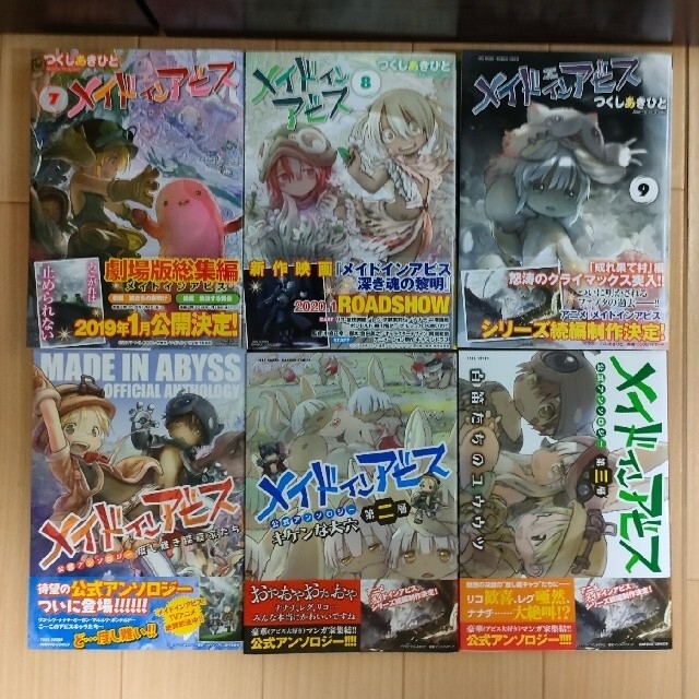 メイドインアビス 1〜9巻&アンソロジー3冊セット - 青年漫画