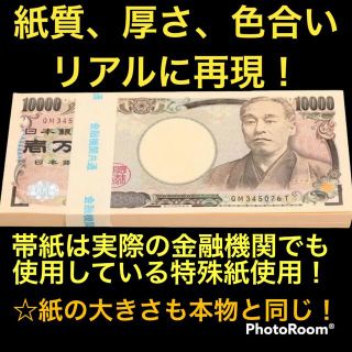お祝いに! 帯札束 帯封 100万円 1束 リアル ダミー用札束 金運