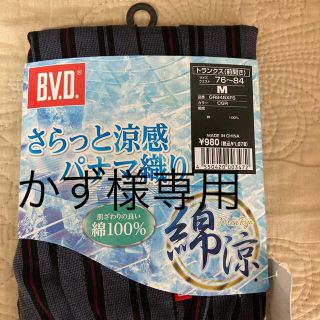 ビーブイディー(B.V.D)のB.V.D トランクスＭ　２枚　(トランクス)