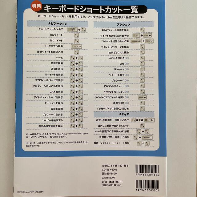 ５００円でわかるＴｗｉｔｔｅｒ最新版 エンタメ/ホビーの本(コンピュータ/IT)の商品写真