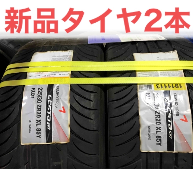 新品未使用品‼️タイヤ２本セット　20インチホイールタイヤ