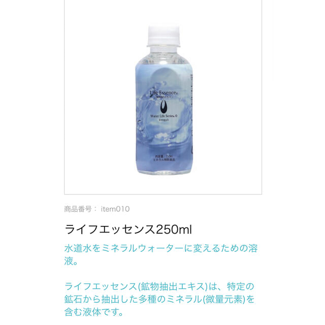 ポタポタクラブ  ライフエッセンス  250ml  ４本セット 食品/飲料/酒の飲料(ミネラルウォーター)の商品写真