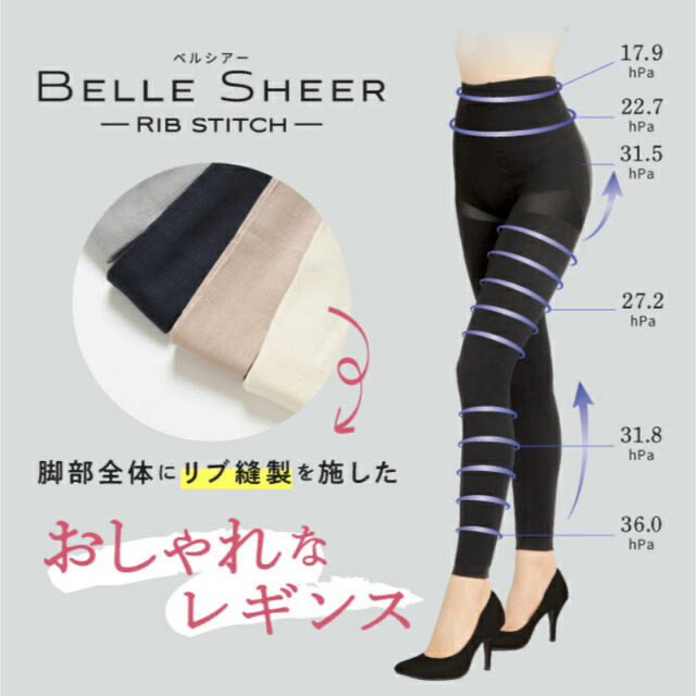 ベルシアー リブステッチ BELLE SHEER Rib stitch