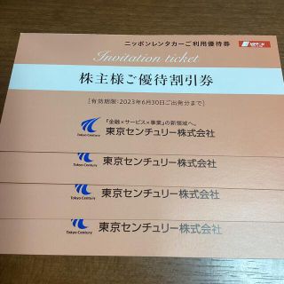 東京センチュリー株主優待　4枚(その他)