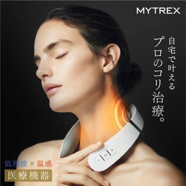 MYTREX EMS ヒートネック コードレス　新品　フィルム付き