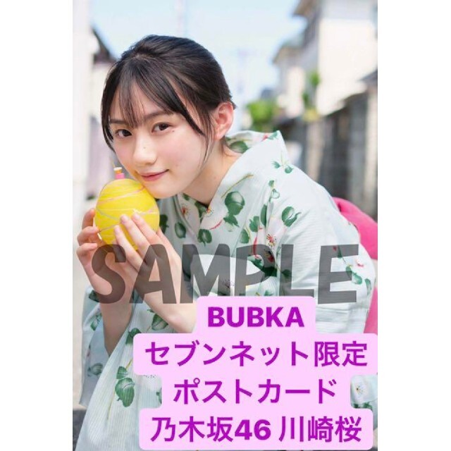 乃木坂46(ノギザカフォーティーシックス)のBUBKA(ブブカ) 2022年 8月号 ＊応募券はついておりません。 エンタメ/ホビーの雑誌(アート/エンタメ/ホビー)の商品写真