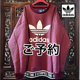 アディダス(adidas)のアディダス オリジナルス 人気 エンジ色 トレーナー スウェット ジャージ(トレーナー/スウェット)