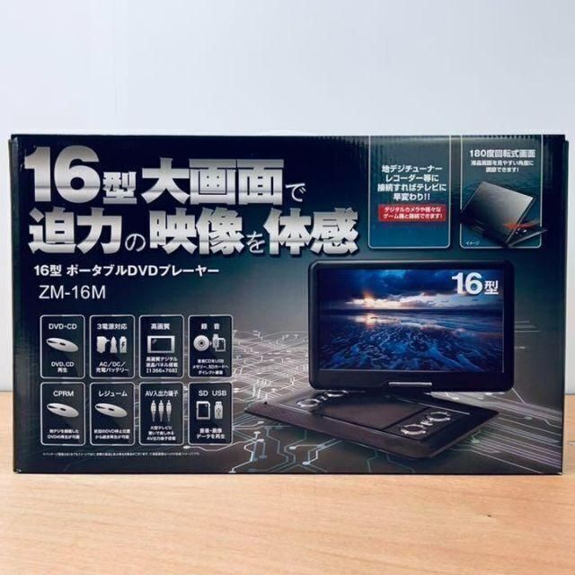 ジャンク品　16型大画面で迫力の映像を体感　 ポータブル DVDプレーヤー