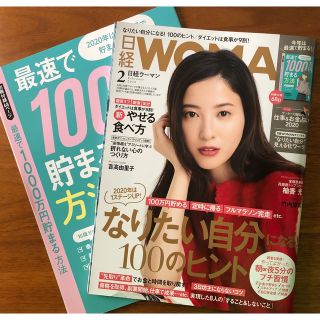 ニッケイビーピー(日経BP)の日経WOMAN 日経ウーマン 2020年2月号(その他)