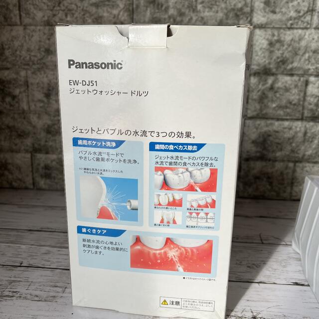 Panasonic ジェットウォッシャー ドルツ EW-DJ51