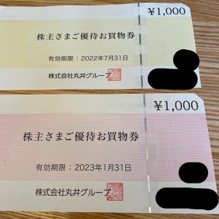 丸井 株主優待券 丸井グループ株主優待 2000円分(ショッピング)