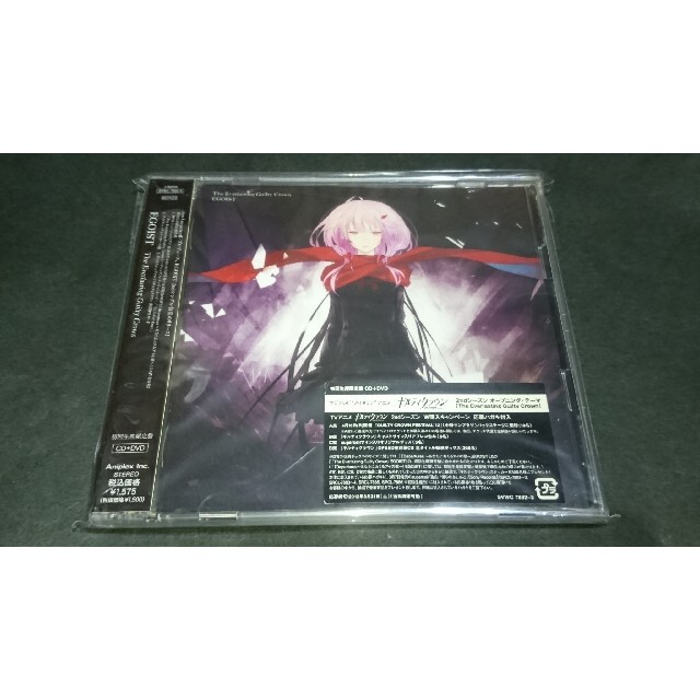 ニア_CDThe Everlasting Guilty Crown(限定盤)/EGOIST