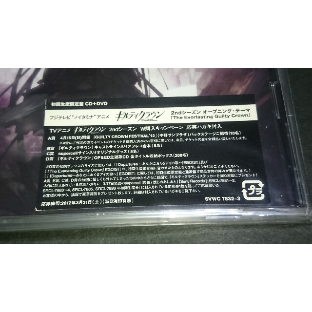 The Everlasting Guilty Crown(限定盤)/EGOIST