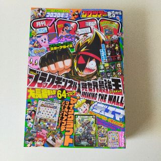 ショウガクカン(小学館)の月刊 コロコロコミック 2022年 07月号(アート/エンタメ/ホビー)