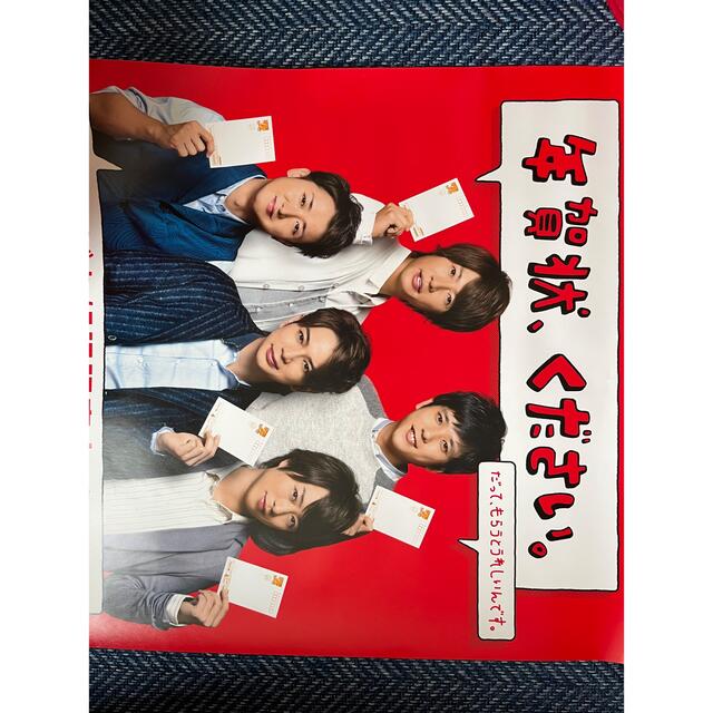 嵐(アラシ)の嵐　ARASHI 郵便局　年賀状ポスター　美品 エンタメ/ホビーのタレントグッズ(アイドルグッズ)の商品写真