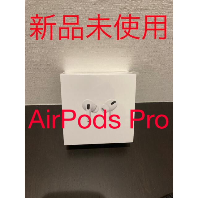Apple AirPods Pro 第1世代 新品未使用