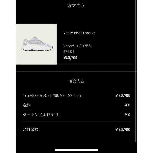 yeezy boost 700 V2メンズ