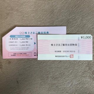 マルイ(マルイ)のマルイ株主優待特典　2000円分(ショッピング)