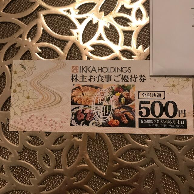 レストラン/食事券一家ダイニング 株主優待 500円*20枚