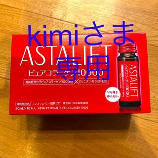 アスタリフト(ASTALIFT)の富士フイルム アスタリフト ドリンク ピュアコラーゲン10000 30ml×10(その他)