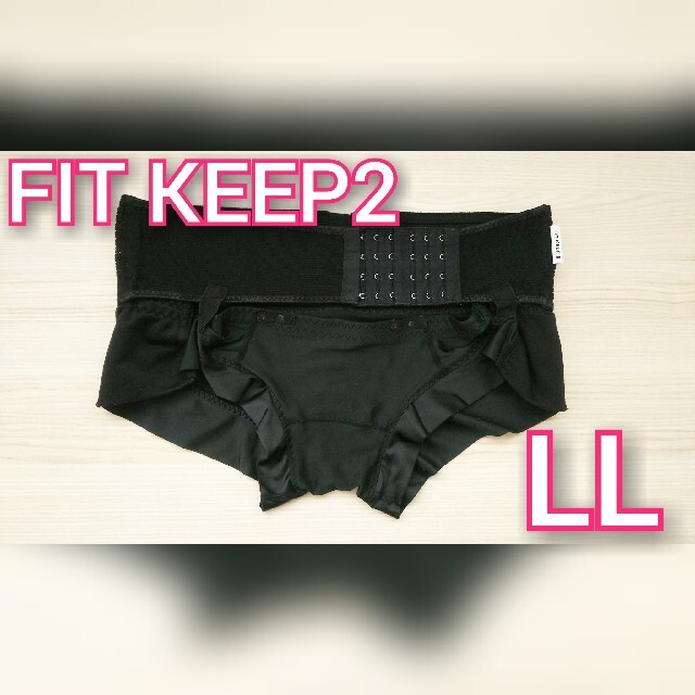 FIT KEEP2】骨盤ベルト 正規品 LL - マタニティ下着