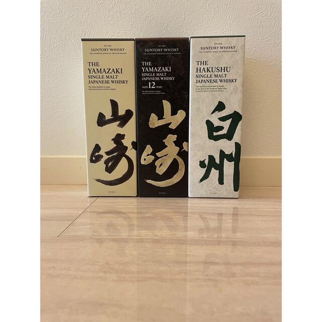 山崎12年　山崎　白州　3本セット