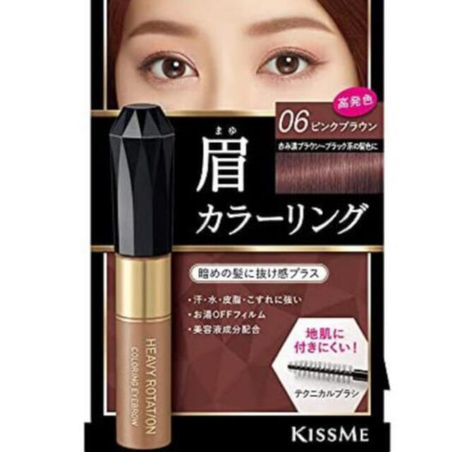 Kiss Me(キスミーコスメチックス)の 美品❗️ヘビーローテーション　眉マスカラ コスメ/美容のベースメイク/化粧品(眉マスカラ)の商品写真