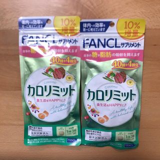 ファンケル(FANCL)のファンケル　カロリミット　40回分+4回分　２袋セット(ダイエット食品)