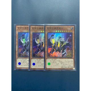 ユウギオウ(遊戯王)の遊戯王 紫宵の機界騎士 【スーパーレア】【3枚】(シングルカード)