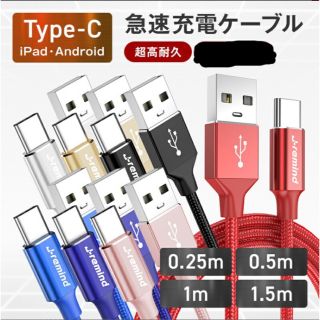 タイプCケーブル 充電 ケーブル スマホ 急速充電 J-remind(バッテリー/充電器)