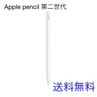 アップル(Apple)のApple pencil 第二世代(その他)