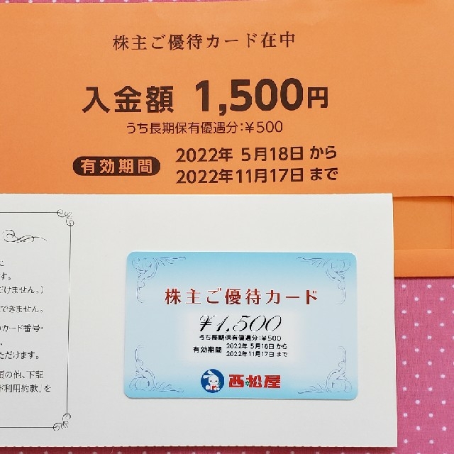 西松屋(ニシマツヤ)の【まおみ様専用】西松屋　お買い物1,500円カード チケットの優待券/割引券(ショッピング)の商品写真