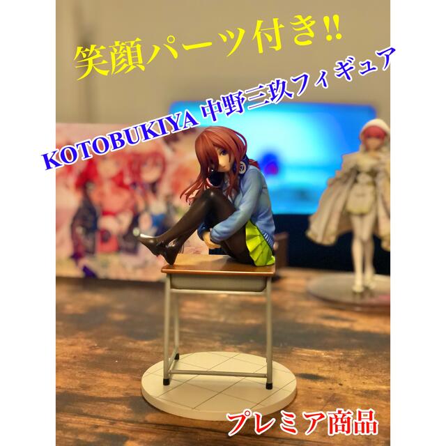 KOTOBUKIYA(コトブキヤ)の五等分の花嫁 中野三玖 コトブキヤ【国内正規品】 エンタメ/ホビーのおもちゃ/ぬいぐるみ(キャラクターグッズ)の商品写真