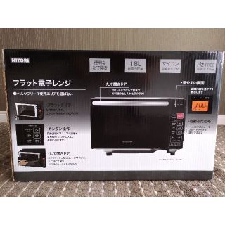 ニトリ(ニトリ)の【美品】 ニトリ フラット電子レンジ EM-520X 2018年製(電子レンジ)