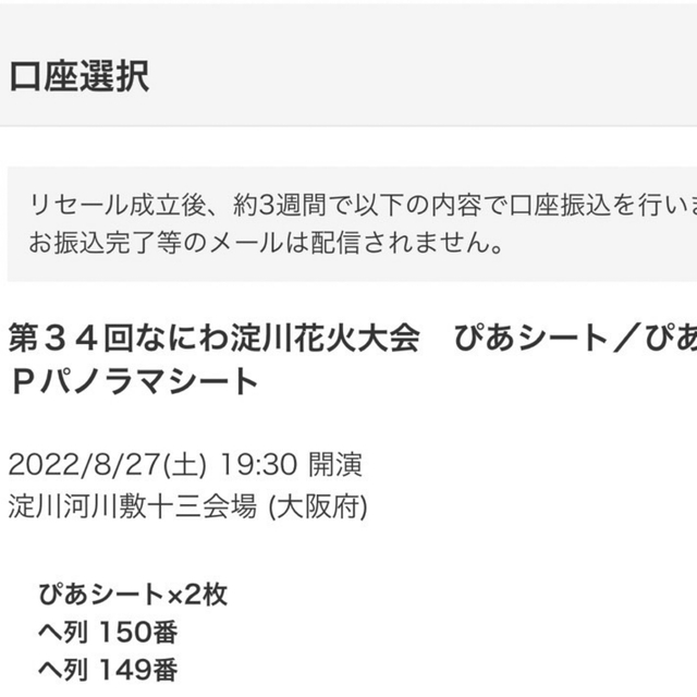 ぴあシート 淀川花火大会 有料観覧席 大人2名 早い者勝ち！ 1