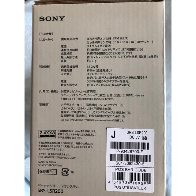 SONY - お値下げ SONY お手元テレビスピーカー SRS-LSR200新品未開封が