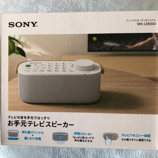 ソニー(SONY)のお値下げ　SONY お手元テレビスピーカー SRS-LSR200新品未開封が1個(スピーカー)