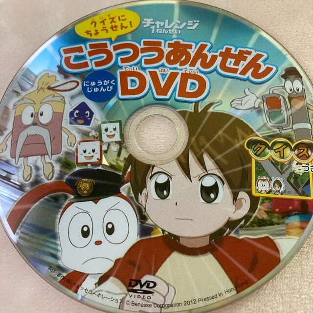 チャレンジ1年生交通安全DVD チャレンジ1年生交通安全DVD