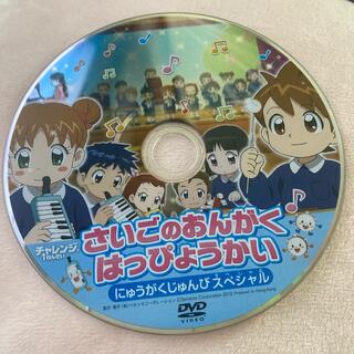 チャレンジ1年生入学準備DVD(キッズ/ファミリー)